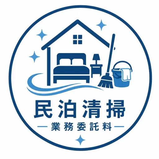 民泊清掃業務委託料